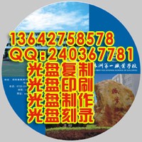 供应广州DVD光盘印刷，VCD光盘印刷，广州光盘印刷